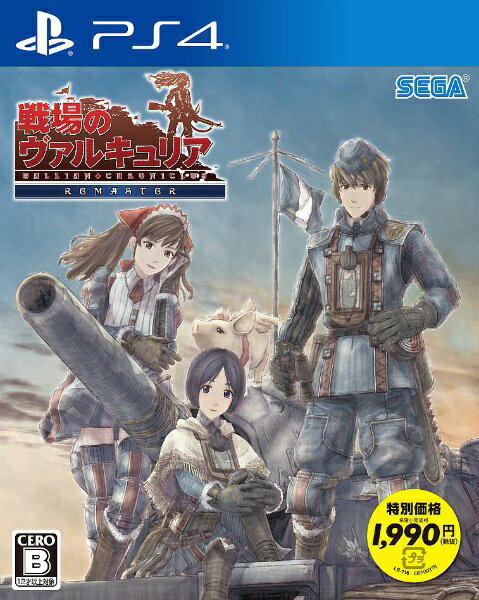 セガ｜SEGA 戦場のヴァルキュリア リマスター 新価格版【PS4】 【代金引換配送不可】