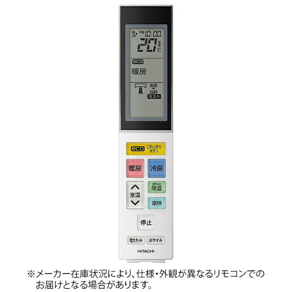 日立｜HITACHI 純正エアコン用リモコ