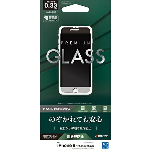 ラスタバナナ　RastaBanana ガラスパネル　プライバシー(0.33mm)左右 iPhone8／7／6s／6