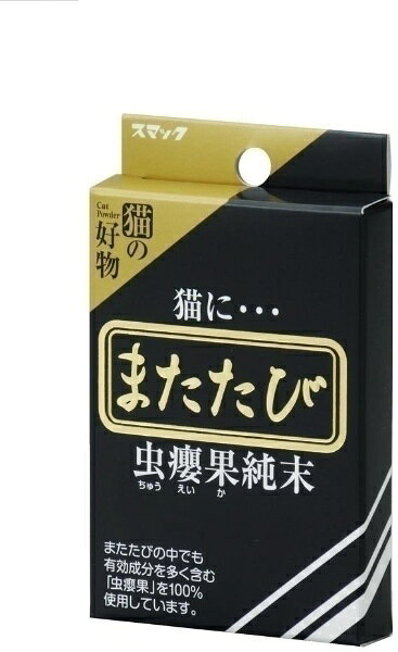 昔から愛猫家に重宝がられているまたたび（虫エイ果）の純末を100％使用。■商品特徴昔から愛猫家に重宝がられているまたたびの粉末。猫が喜ぶ有効成分が通常の実よりも多く含まれている厳選した実「虫エイ果」の純末を100％使用したまたたびですので、爪とぎ場所のしつけやストレスがたまっている時などにご使用下さい。 ----------------------------------------------------------------------------広告文責：株式会社ビックカメラ楽天　050-3146-7081メーカー：スマック　smack商品区分：ペットフード----------------------------------------------------------------------------