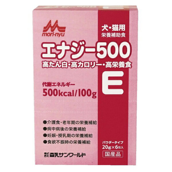 100g当たり代謝エネルギー500KCAL補給できる栄養補助食です。■商品特徴500kcal/100gの高栄養食です 脂肪、たんぱく質の量に配慮 ----------------------------------------------------------------------------広告文責：株式会社ビックカメラ楽天　0570-01-1223メーカー：森乳サンワールド商品区分：ペットフード----------------------------------------------------------------------------※本商品が対象となるクーポンは、その期間終了後、同一内容でのクーポンが継続発行される場合がございます。