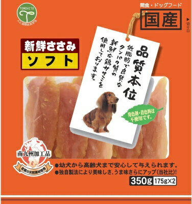 友人｜TOMOHITO 新鮮ささみ ソフト 350g