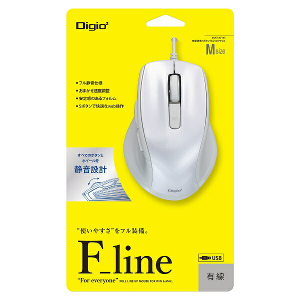 ナカバヤシ｜Nakabayashi マウス Digio2 F_lineシリーズ Mサイズ ホワイト MUS-UKF145W [BlueLED /有線 /5ボタン /USB]