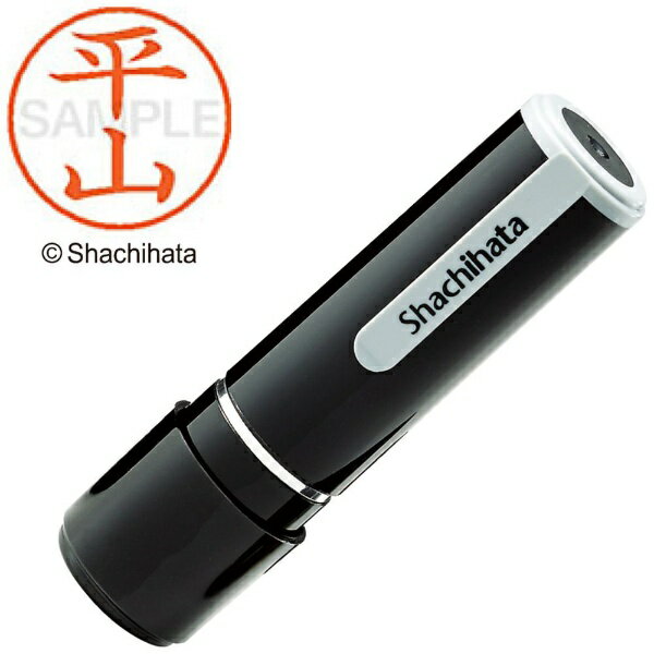 シヤチハタ｜Shachihata ネーム9 既製 平山 XL-91704 XL91704