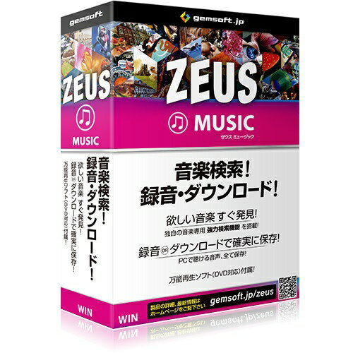 GEMSOFT｜ジェムソフト 〔Win版〕 ZEUS Music 音楽万能〜音楽検索 録音 ダウンロード Windows用 ZEUSMUSICオンガクバンノウ