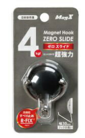 マグエックス｜MagX [マグネット]マグネットフック ゼロスライド（Sサイズ/黒）　MZR-4K