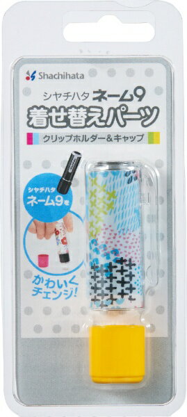シヤチハタ｜Shachihata ネーム9 着せ替えパーツ CH&C 北欧柄イエロー XL-9PKHC／H-NE1[XL9PKHCHNE1]