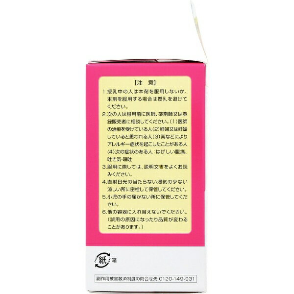 【第（2）類医薬品】十方便秘薬（温腹）（240錠）摩耶堂製薬｜Mayado Pharmaceutical