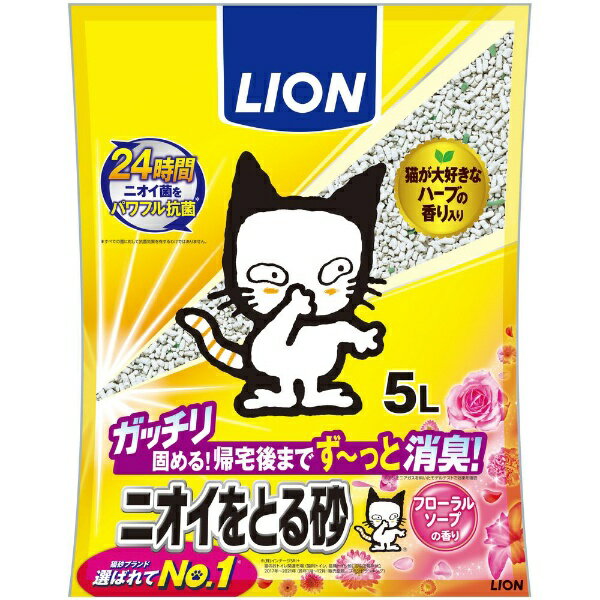 LION　ライオン ニオイをとる砂（5L）フローラルソープの香り【rb_pcp】