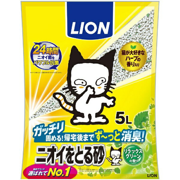 LION　ライオン ニオイをとる砂（5L）リラックスグリーンの香り【rb_pcp】