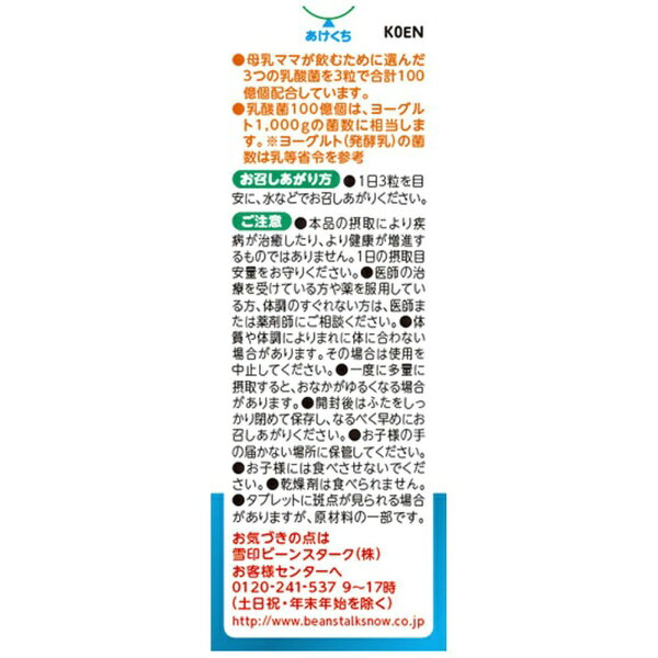 楽天ビック(ビックカメラ×楽天)の雪印ビーンスターク｜Bean Stalk Snow ビーンスタークマム 3つの乳酸菌M1 22.5g｜アングル2