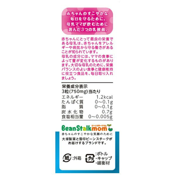 楽天ビック(ビックカメラ×楽天)の雪印ビーンスターク｜Bean Stalk Snow ビーンスタークマム 3つの乳酸菌M1 22.5g｜アングル3
