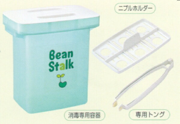 雪印ビーンスターク｜Bean Stalk Snow 哺乳びん ニプル消毒専用容器 1個