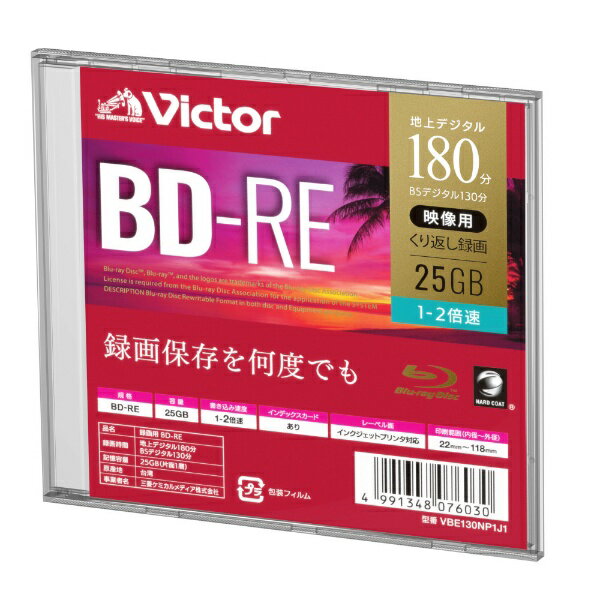 VICTOR|ビクター 録画用BD-RE VB...の紹介画像2