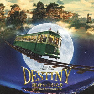 バップ｜VAP 佐藤直紀（音楽）/映画「DESTINY 鎌倉ものがたり」オリジナル・サウンドトラック【CD】 【..