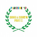 ソニーミュージックマーケティング｜Sony Music Marketing （ミュージカル）/PLAYZONE ’12 SONG ＆ DANC’N。PART II。 オリジナル・サウンドトラック 【CD】 【代金引換配送不可】