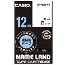 カシオ｜CASIO キレイにはがせて下地がかくせる強粘着テープ NAME LAND（ネームランド） 白 XR-12GCWE 黒文字 /12mm幅