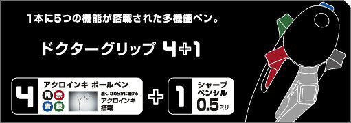 PILOT｜パイロット ドクターグリップ 4+1(シャープ0.5mm) パック 多機能ボールペン...
