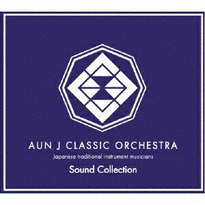 ハピネット｜Happinet AUN Jクラシックオーケストラ/Sound Collection 【CD】 【代金引換配送不可】