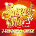インディーズ （V．A．）/ Sweet Mix J-REGGAE ONLY【CD】 【代金引換配送不可】
