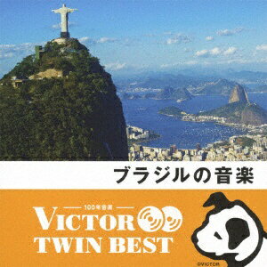 ビクターエンタテインメント｜Victor Entertainment （ワールド・ミュージック）/ VICTOR TWIN BEST： ブラジルの音楽【CD】 【代金引換配送不可】