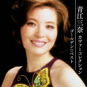 “ゴールデン☆ベスト”シリーズよりリリースされた青江三奈のカヴァー・コレクションをSHM-CD化。昭和20〜30年代の名曲を中心に選曲。SHM-CD/解説歌詞付