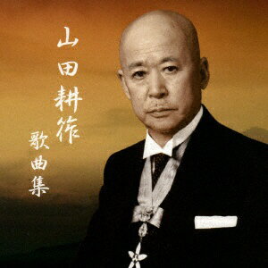 Pachelbel - ビクターエンタテインメント｜Victor Entertainment （クラシック）/山田耕筰没後50年特別企画『山田耕筰 歌曲集』 【CD】【発売日以降のお届けとなります】 【代金引換配送不可】