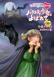 ハピネット｜Happinet 「ももクロChan」第6弾『バラエティ少女とよばれて』第30集〜甘噛み少女とよばれての巻〜【ブルーレイ】 【代金引換配送不可】