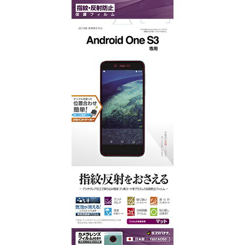 ラスタバナナ｜RastaBanana 反射防止F Android One S3
