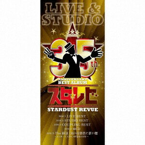 テイチクエンタテインメント｜TEICHIKU ENTERTAINMENT STARDUST REVUE/35th Anniversary BEST ALBUM「スタ☆レビ」-LIVE ＆ STUDIO- 初回限定盤 【CD】 【代金引換配送不可】