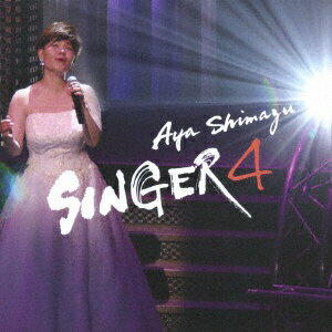 カバーアルバム『SINGER』シリーズ第4弾！