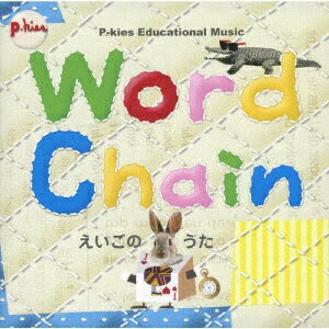 ポニーキャニオン｜PONY CANYON （教材）/P-kies Educational Series『Word Chain』 【CD】 【代金引換配送不可】