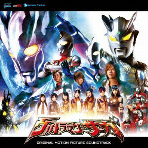 エイベックス・エンタテインメント｜Avex Entertainment （オリジナル・サウンドトラック）/ウルトラマンサーガ オリジナルサウンドトラック 【CD】 【代金引換配送不可】