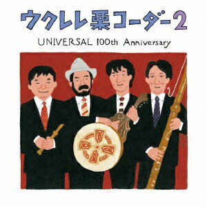 NBCユニバーサル NBC Universal Entertainment 栗コーダーカルテット/ウクレレ栗コーダー2-UNIVERSAL 100th Anniversary- 【CD】通販セール状況