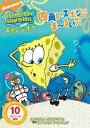 スポンジ・ボブの単品DVDがお得な価格になって再登場！【収録タイトル】・破れたパンツ・タイムマシーン・テキサス ・恐怖の深夜勤務・何か臭うぞ・クラゲ採り ・死因はパイ！？・プランクトンは友達？・スポンジ・ボブ クラブ※収録の順番は、放映順とは異なります。(C)2007 Viacom International Inc.All Rights Reserved. Nickelodeon， SpongeBob SquarePants and all related titles， logos and characters are trademarks of Viacom International Inc. TM，(R) & Copyright (C)2007 by Paramount Pictures. All Rights Reserved.