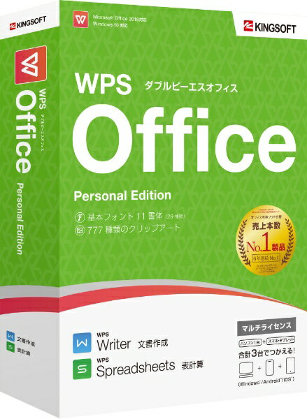 キングソフト　KINGSOFT 〔Win版〕 WPS Office Personal Edition [Windows用][WPSPSPKGC]