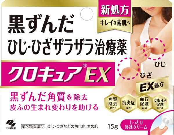 【第3類医薬品】クロキュアEX（15g）小林製薬｜Kobayashi