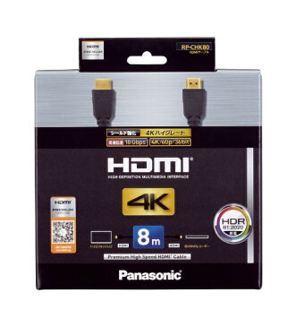 パナソニック　Panasonic RP-CHK80 HDMIケーブル ブラック [8m /HDMI⇔HDMI /スタンダードタイプ]