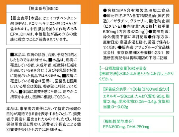 アサヒグループ食品｜Asahi Group Foods Dear-Natura（ディアナチュラ）ディアナチュラゴールド EPA＆DHA60日 （360粒）〔栄養補助食品〕【rb_pcp】 biccamera-11855238 楽天ビック(ビックカメラ×楽天) サンプル画像2