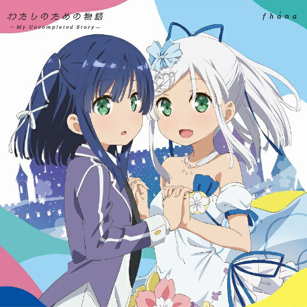 fhanaの2018年第1弾は、TVアニメ『メルヘン・メドヘン』のオープニング主題歌。fhanaの高い音楽性を存分に堪能できる楽曲。アニメ盤/描き下ろしジャケット/同時発売アーティスト商品はLACM-14722