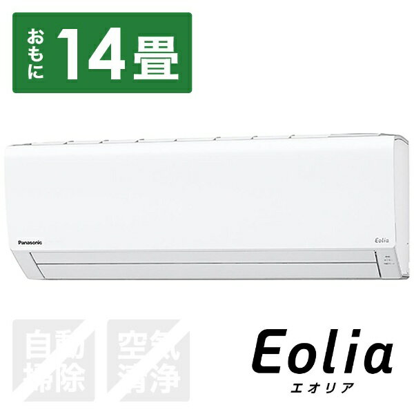 パナソニック｜Panasonic CS-408CFR2-W エアコン 2018年 Eolia（エオリア）Fシリーズ クリスタルホワイト [おもに14畳用 /200V][CS408CFR2W+CUF408C2]