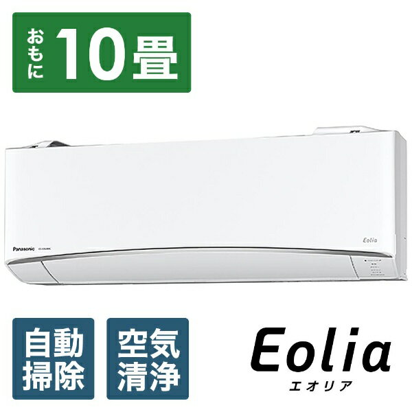 パナソニック｜Panasonic CS-EX288C-W エアコン 2018年 Eolia（エオリア）EXシリーズ クリスタルホワイト [おもに10畳用 /100V][CSEX288CW+CUEX288C]