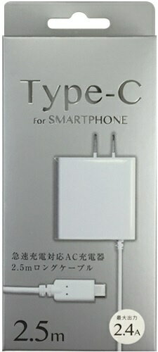 オズマ｜OSMA ［Type-C］ケーブル一体型AC充電器 2.4A （2.5m・ホワイト）AC-TC24LW