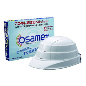 加賀産業｜KAGA SANGYO 折りたたみ型収縮式ヘルメット「オサメット」（ホワイト）