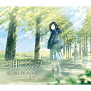ソニーミュージックマーケティング|Sony Music Marketing 三月のパンタシア/風の声を聴きながら/コラージュ 初回生産限定盤【CD】 【代金引換配送不可】