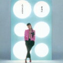 ブリッジ｜BRIDGE 山口美央子/夢飛行【CD】 【代金引換配送不可】