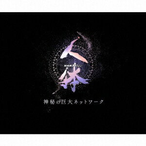 バップ｜VAP 川井憲次（音楽）/NHKスペシャル「人体 神秘の巨大ネットワーク」オリジナル・サウンドトラック【CD】 【代金引換配送不可】