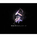 バップ｜VAP 川井憲次（音楽）/NHKスペシャル「人体 神秘の巨大ネットワーク」オリジナル・サウンドトラック【CD】 【代金引換配送不可】