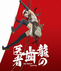 MAGES．｜メージス 龍の歯医者 通常版【ブルーレイ】 【代金引換配送不可】