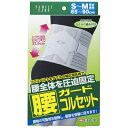 白十字|Hakujuji FC腰ガードコルセット S-M
